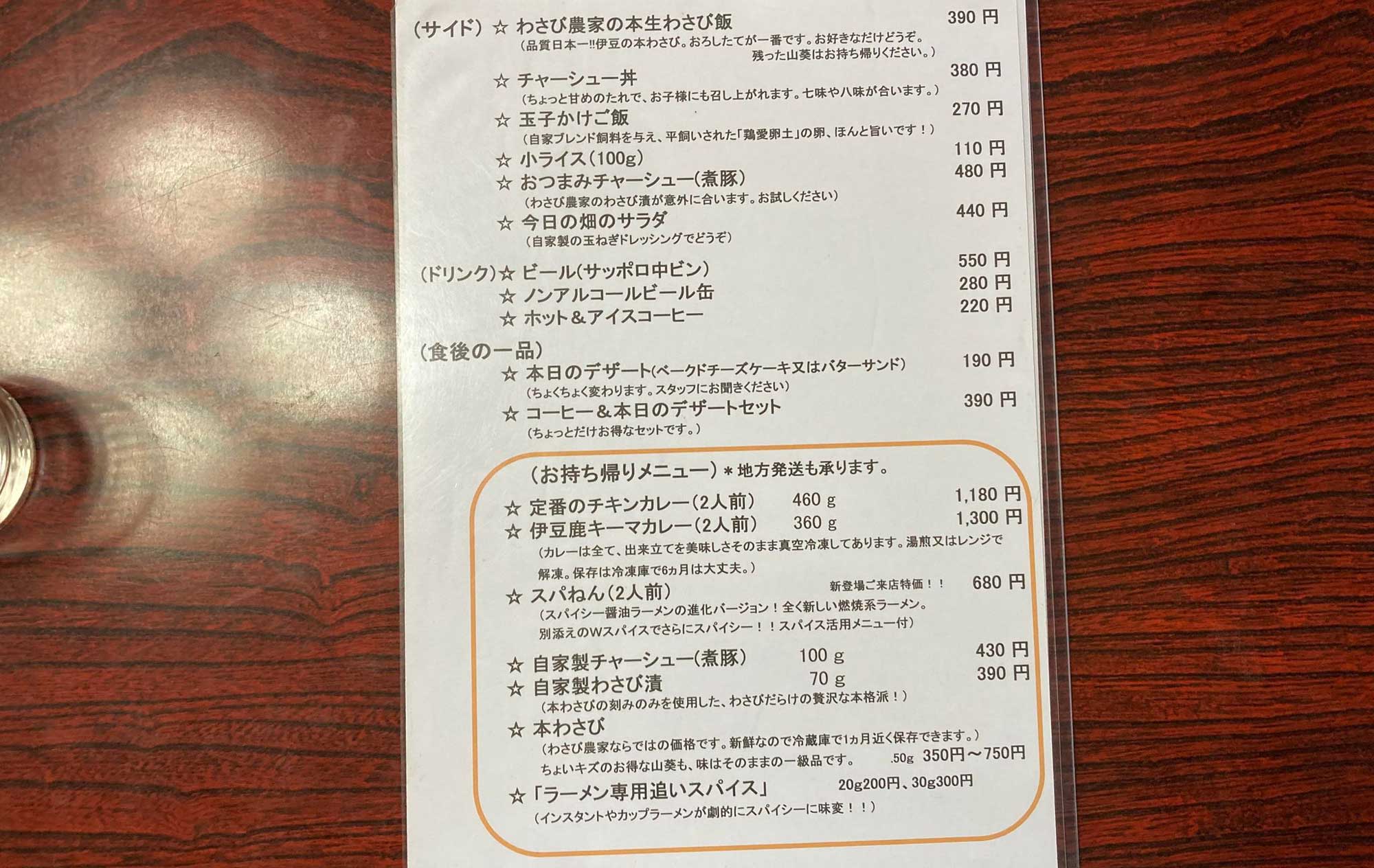 伊豆市 ラーメン「あまからや」(Amakaraya) メニュー1