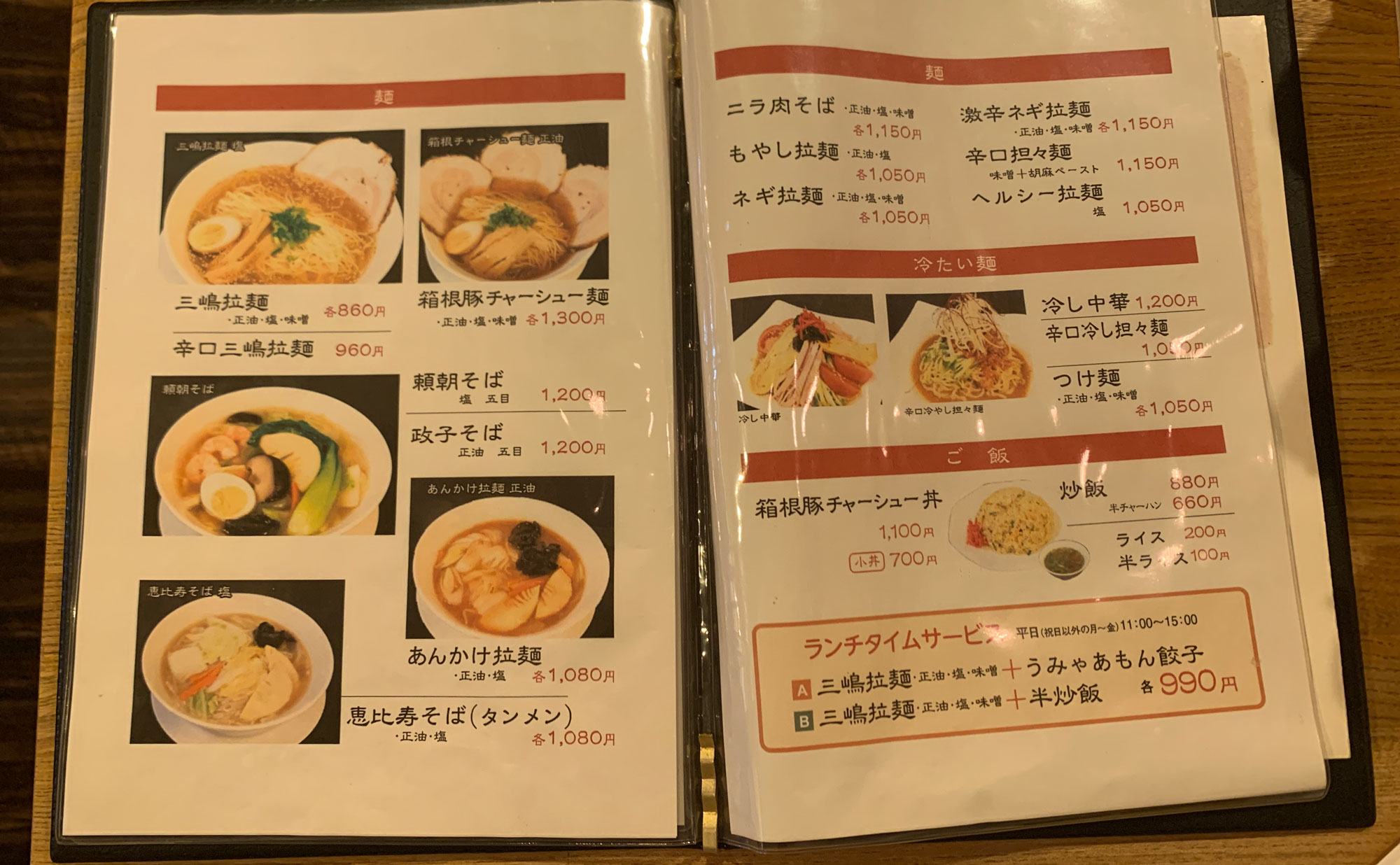 三島 ラーメン「十八番や」(Ohakoya) メニュー