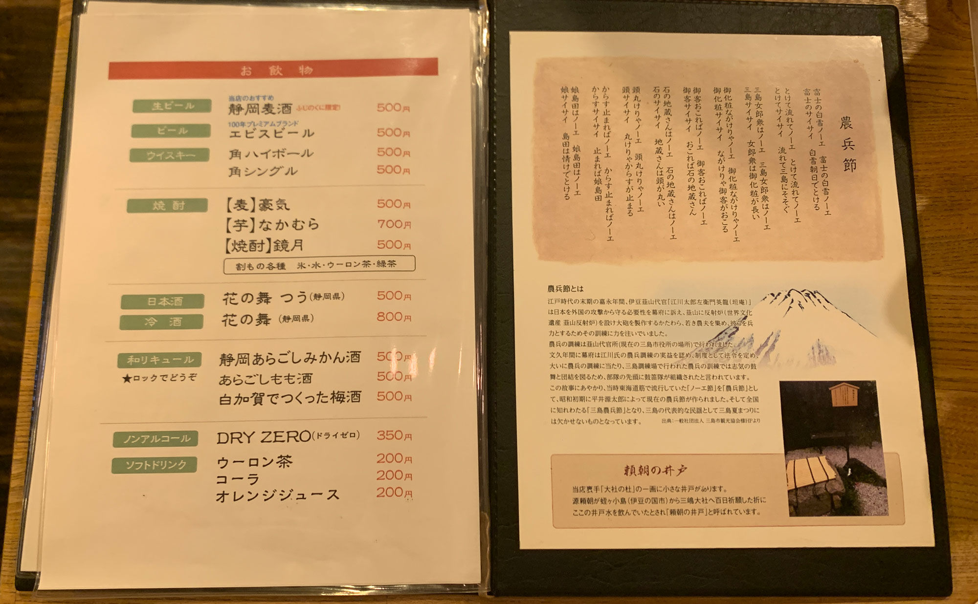 三島 ラーメン「十八番や」(Ohakoya) メニュー