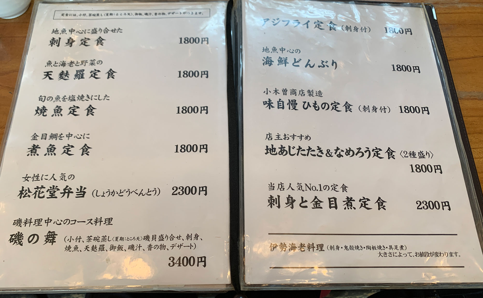 下田 海鮮「ごろさや」(Gorosaya) メニュー
