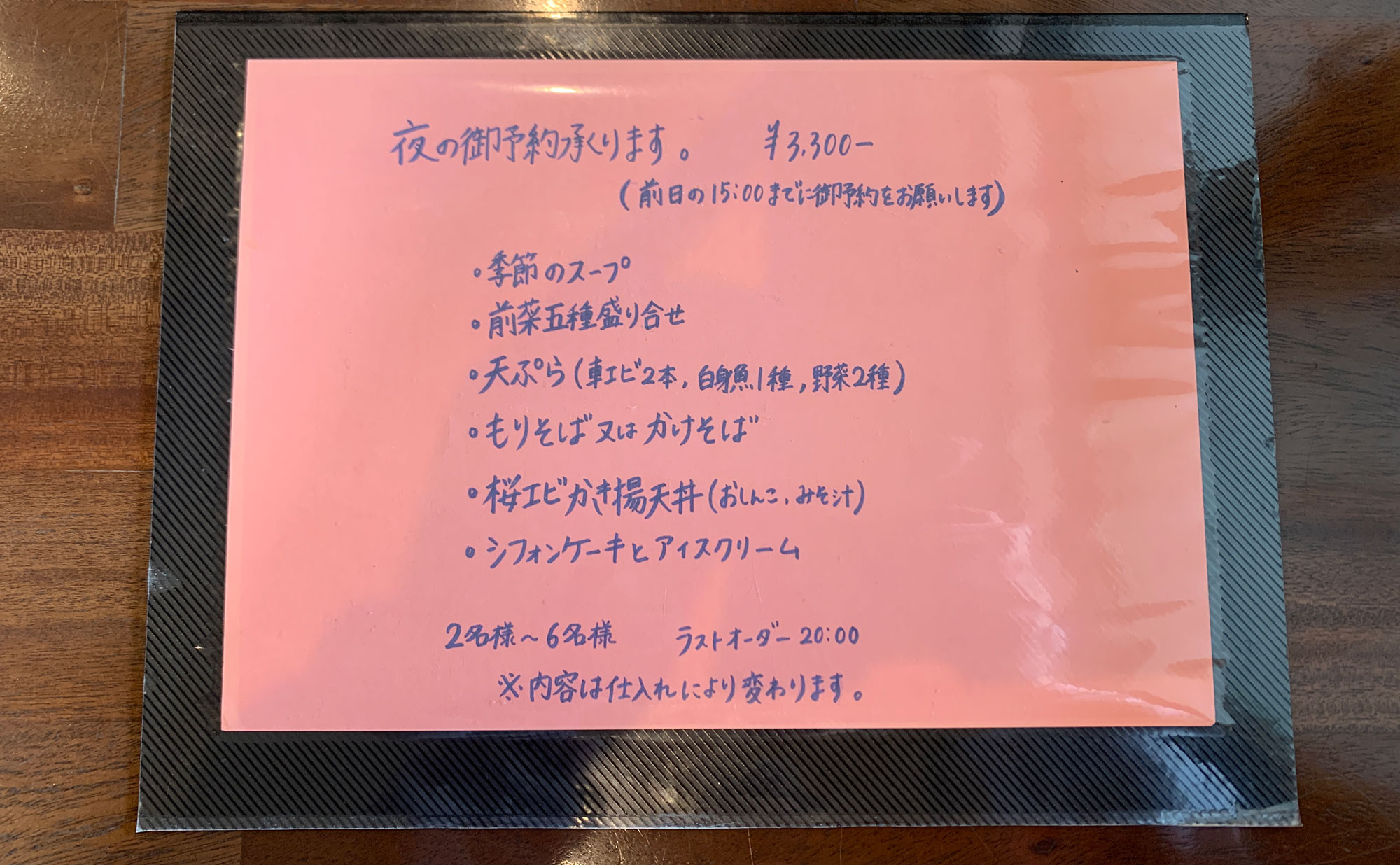 熱海 蕎麦「三加和」(Mikawa) メニュー