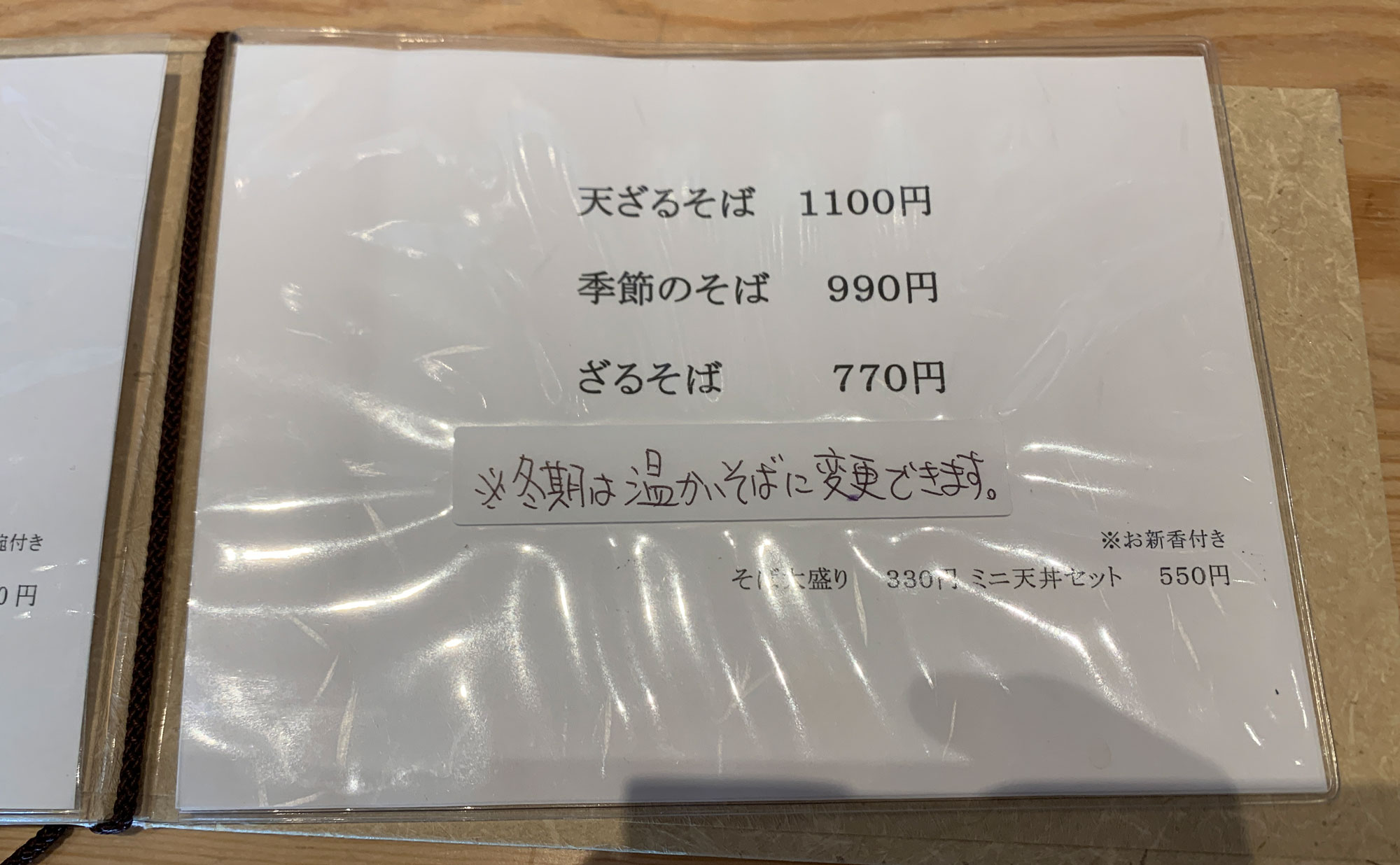 修善寺 蕎麦「おくら」(Okura) メニュー