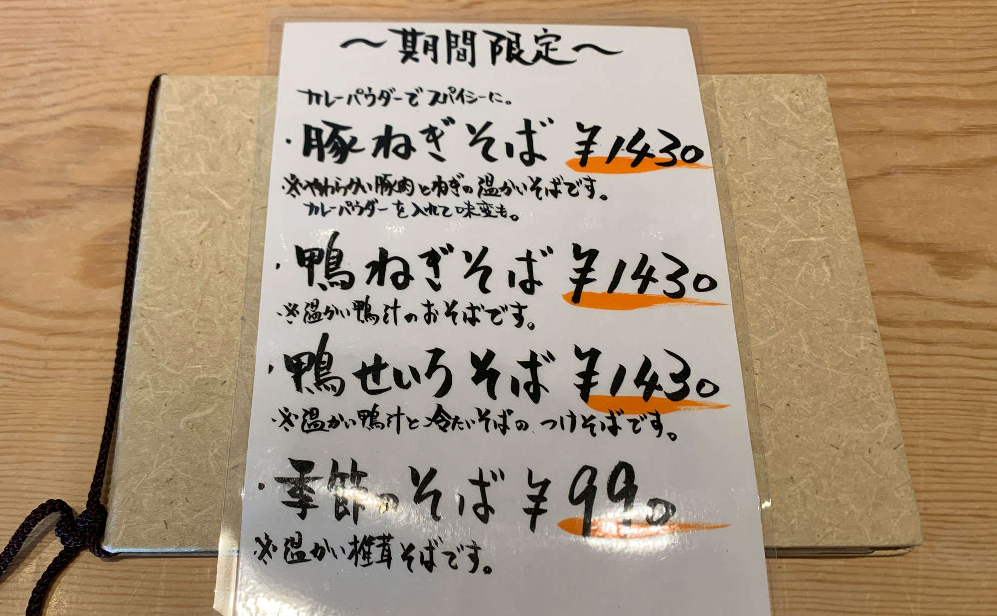 修善寺 蕎麦「おくら」(Okura) メニュー