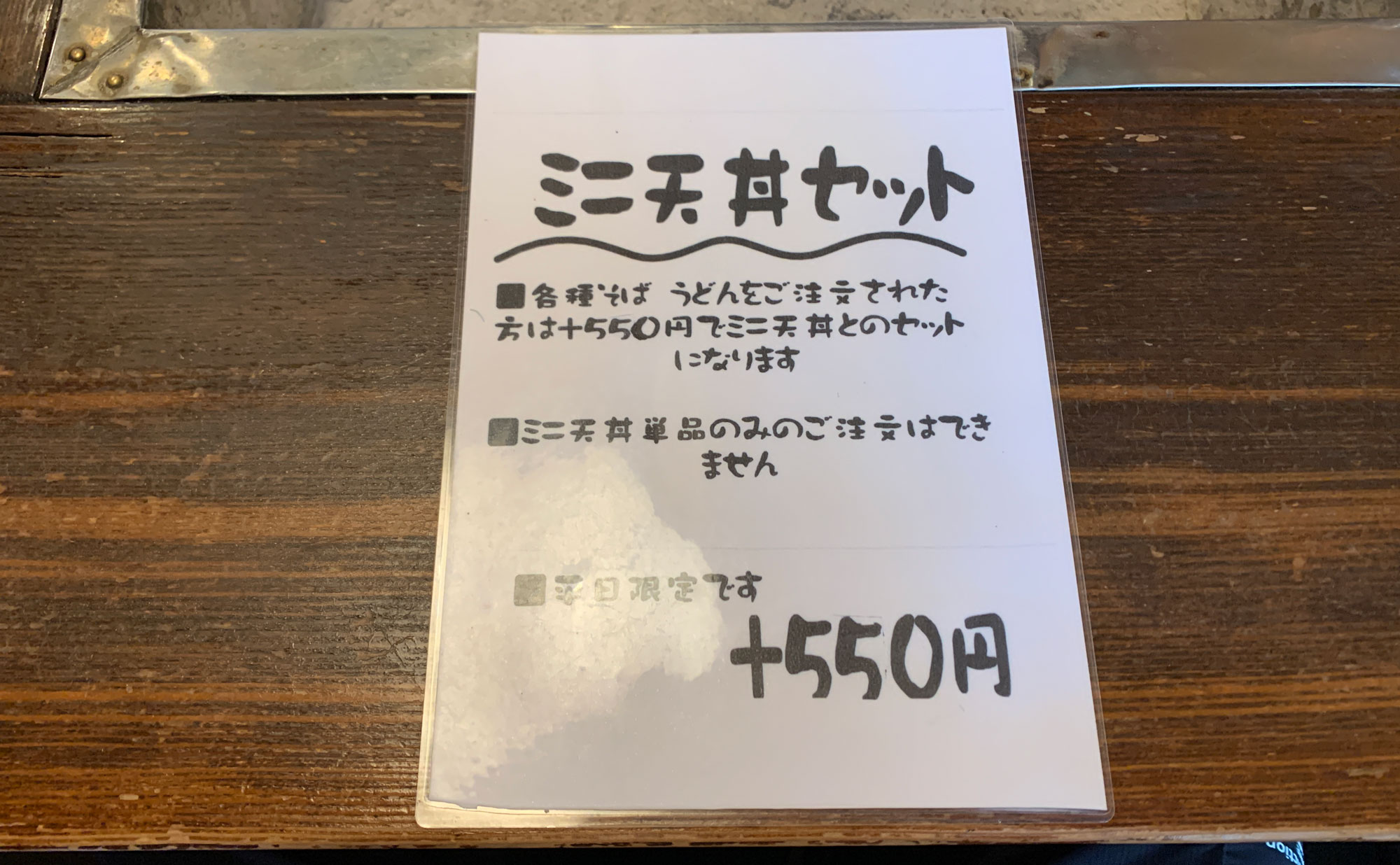 三島 蕎麦「砂場」(Sunaba) メニュー