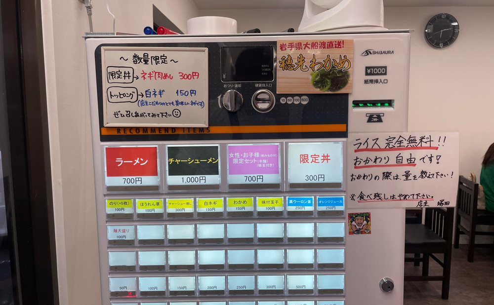 沼津 ラーメン「塚田家」(Tsukadaya メニュー