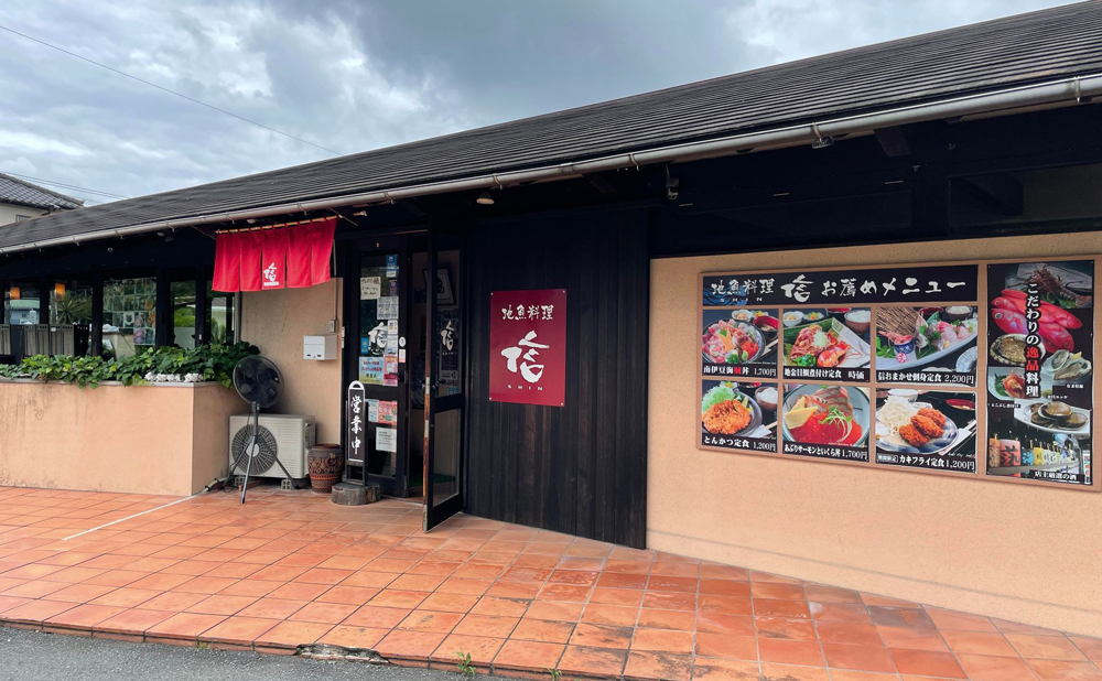 南伊豆 海鮮「信」(Shin) 外観