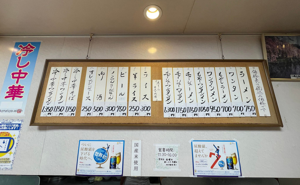 熱海 ラーメン「わんたんや」(Wantanya) メニュー