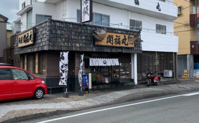 伊東　海鮮「開福丸」(Kaihukumaru)　外観