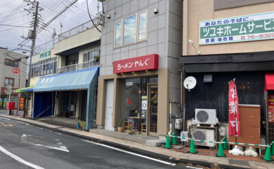 三島　ラーメン「やんぐ」(Young)　外観