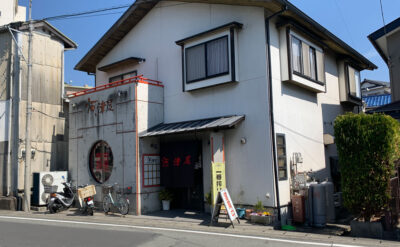 土肥　ラーメン「河津屋」(Kawaduya)　外観
