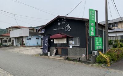 伊東　ラーメン「一徳」(Ittoku)　外観
