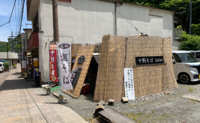 修善寺　蕎麦「さくだ」(Sakuda)　外観
