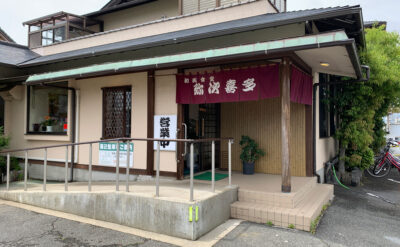沼津　和食「弥次喜多」(Yajikita)　外観