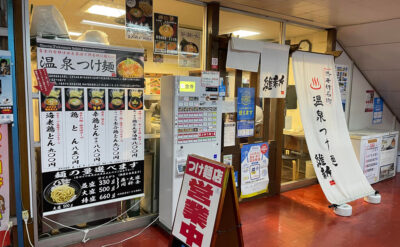 熱海　ラーメン「維新」(Ishin)熱海本店　外観