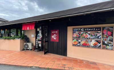 南伊豆　海鮮「信」(Shin）　外観